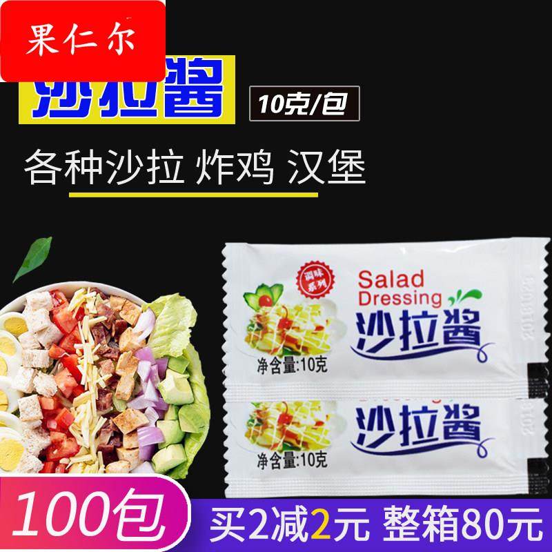 沙拉酱10克100小包蔬菜水果沙拉拌菜小包装色拉家用外送小袋沙律,粮油调味/速食/干货/烘焙,沙拉/千岛/蛋黄酱/油醋汁,淘宝优惠券,粉丝福利购,淘宝优惠卷