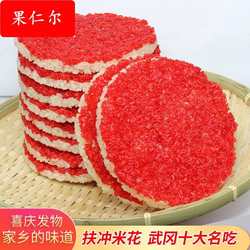 扶冲米花蒋氏武冈特产糯米手工制作喜庆馈赠发物春节年货礼品