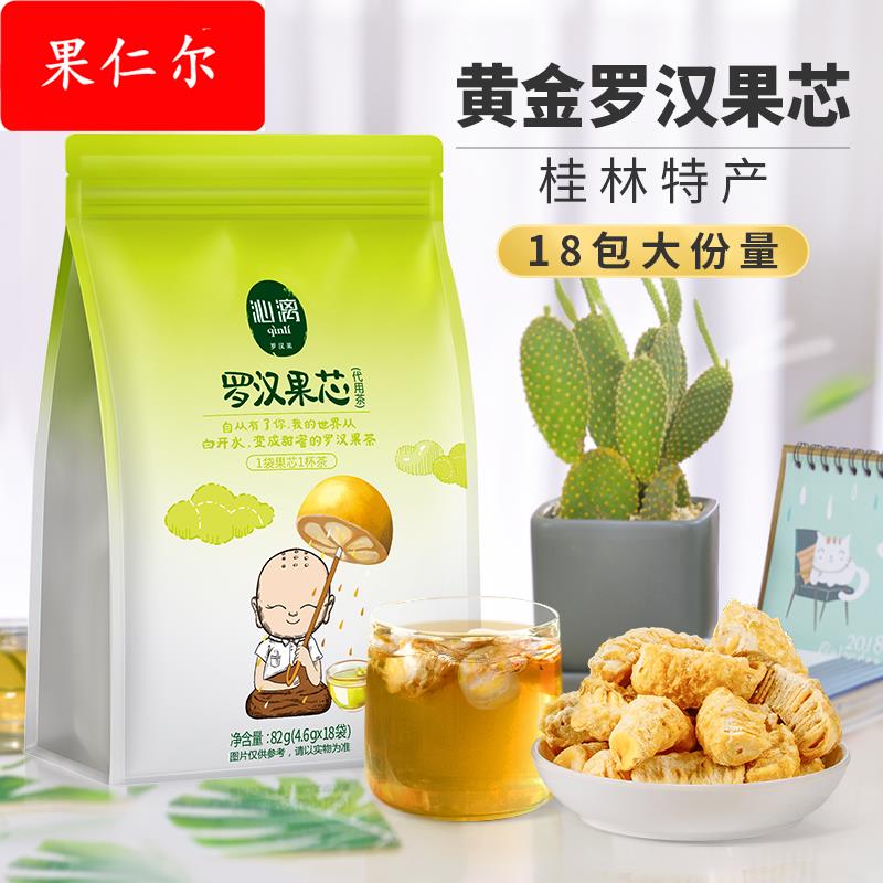 沁漓广西桂林特产永福罗汉果茶罗汉果果芯干果小包装果仁泡茶