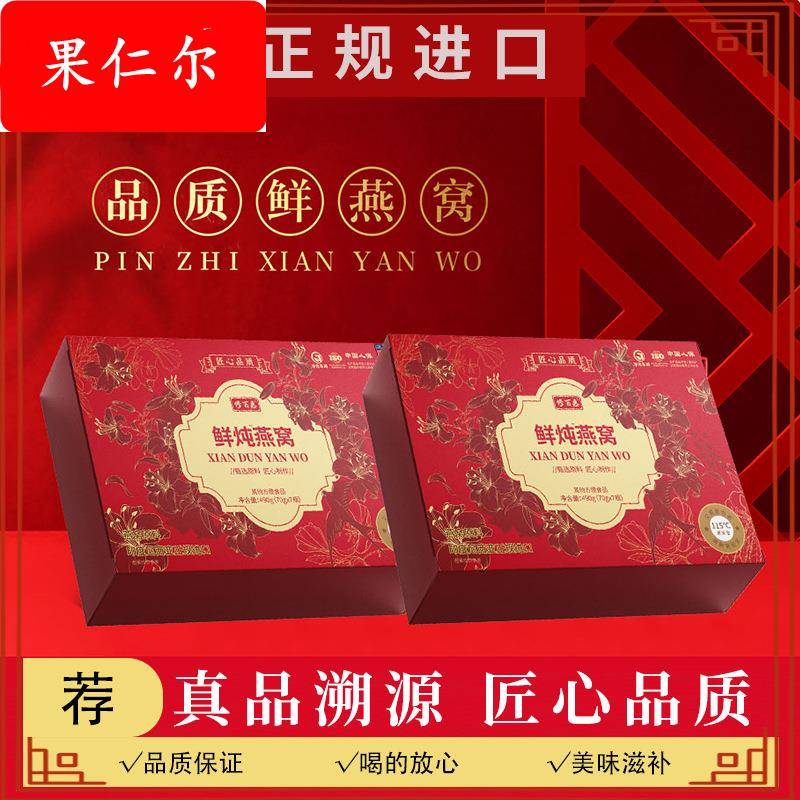 修百惠 鲜炖燕窝即食燕窝70g*7瓶 礼盒滋补人参燕窝源头工厂