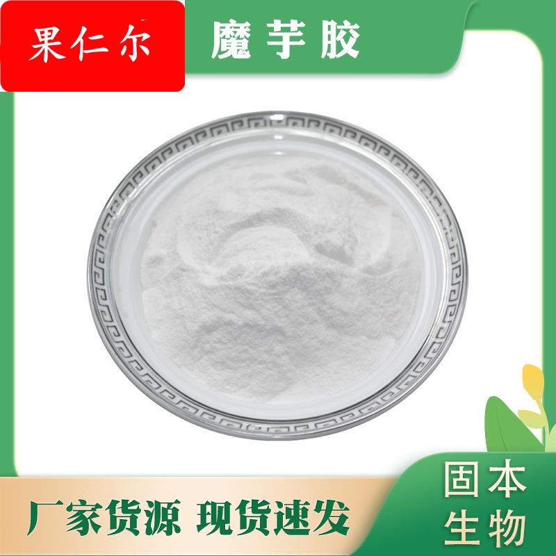 魔芋粉 魔芋胶 魔芋提取物 增稠剂 葡甘聚糖 厂家1KG包邮