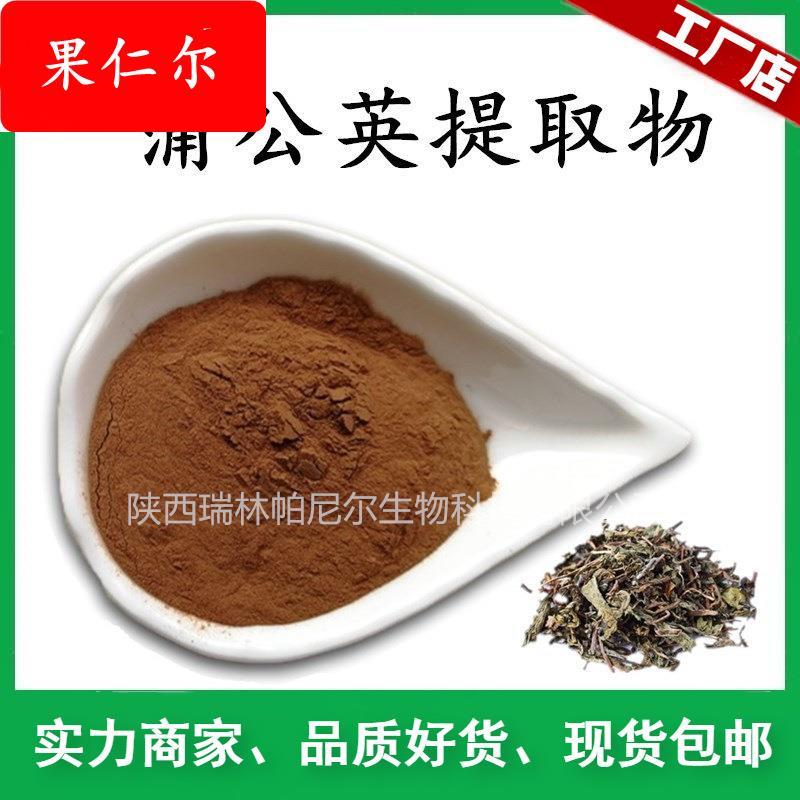 工厂 蒲公英提取物 蒲公英粉 水溶好专业植提厂包邮 蒲公英粉