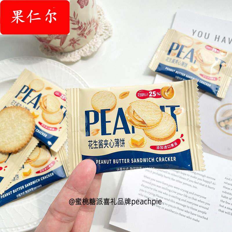 唯口爱花生酱夹心薄饼干韧性饼干结婚喜饼办公室休闲零食散装称重