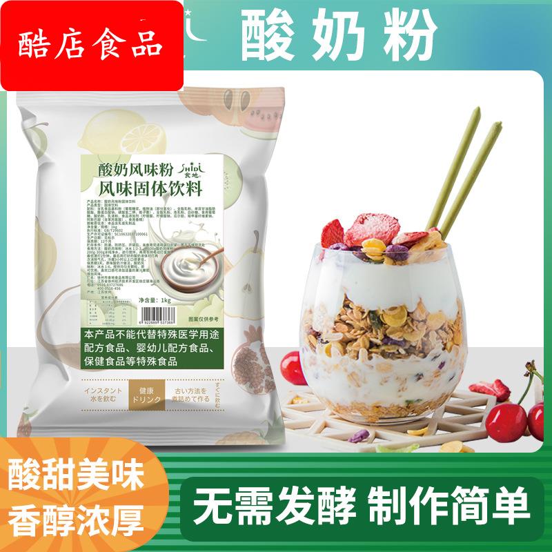 食地酸奶粉 无需发酵原味酸奶商用冰沙水果捞DIY原料 1kg炒酸奶粉