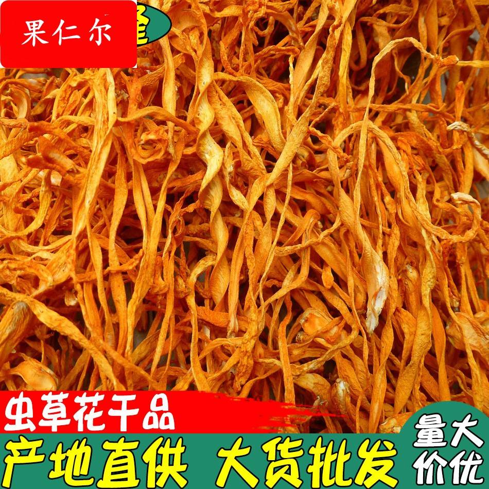【】 虫草花 蛹虫草 干虫草花 酒店金虫草花 火锅店虫草花