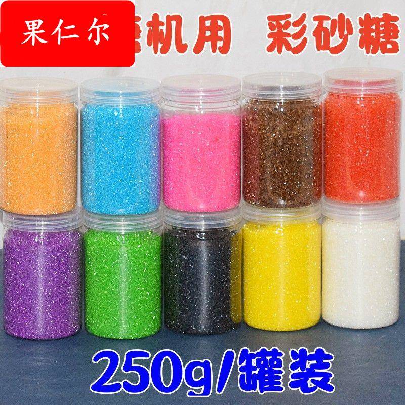 棉花糖机专用机器原材料原料彩色果味砂糖水果家用颗粒彩糖商用