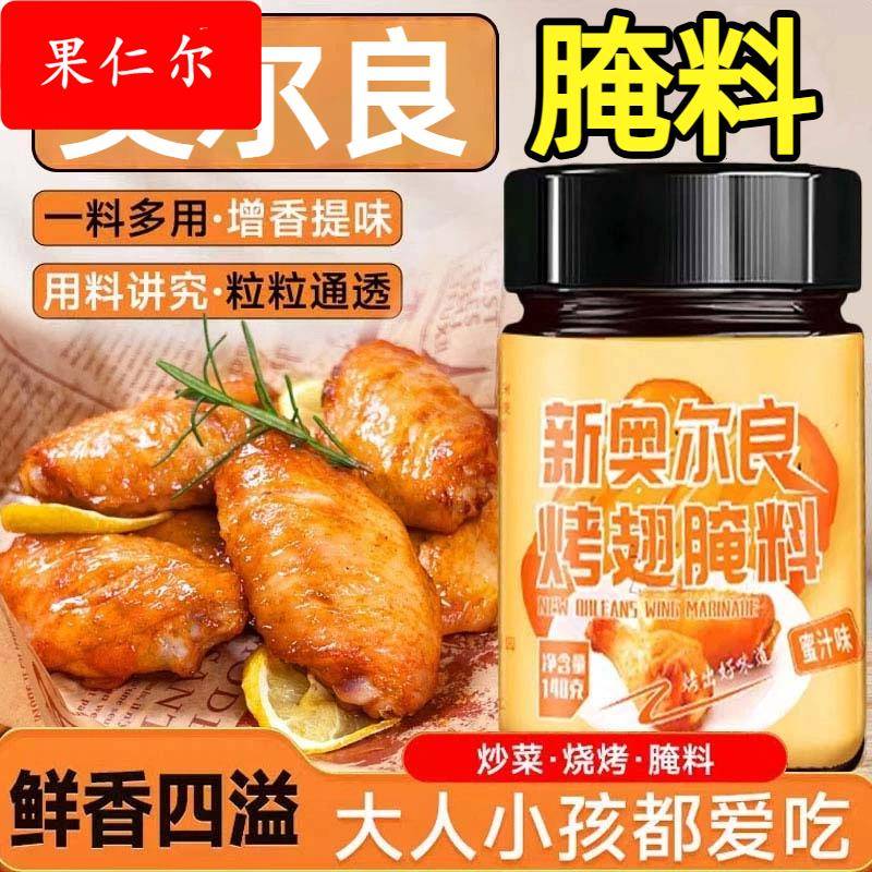 央妈推荐奥尔良腌料官方旗舰店一料多用提味增香鲜香四溢烤鸡腌料