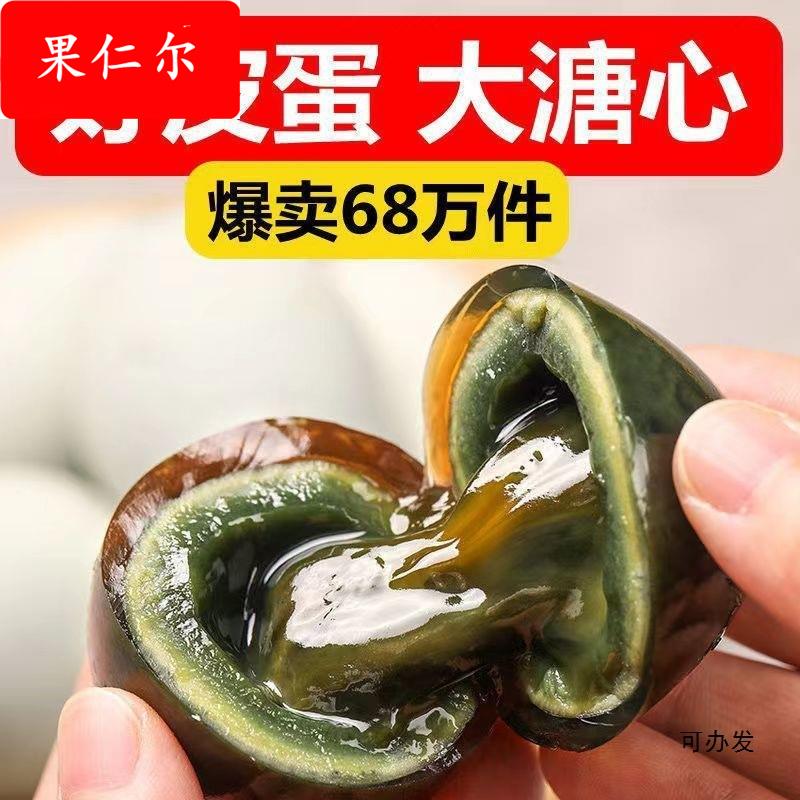 松花蛋溏心松花皮蛋10枚整箱流心鸭蛋咸无铅工艺鸭蛋变蛋盐蛋1