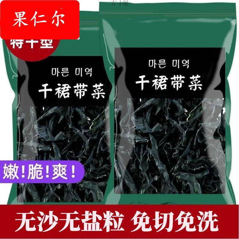 特干裙带菜干货无盐粒免洗儿童学生宿舍速食海白菜可做餐休闲食品