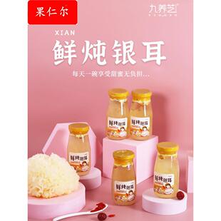 九养芝鲜炖银耳羹198克*6瓶装红枣枸杞古田孕妇即食白木耳罐头