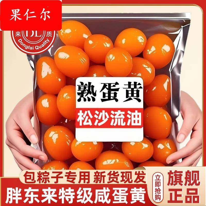 官方旗舰店端午咸蛋黄包粽子专用蛋黄酥海鸭咸蛋黄烘焙馅,粮油调味/速食/干货/烘焙,烘焙馅料,淘宝优惠券,粉丝福利购,淘宝优惠卷