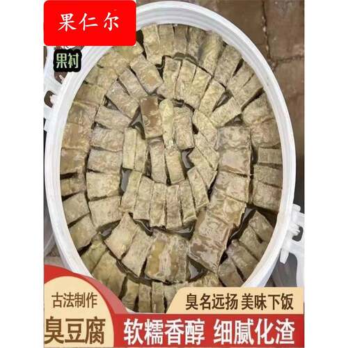 正宗纯手工古法大缸自然发酵传统老式臭豆腐乳大桶小时候的味道