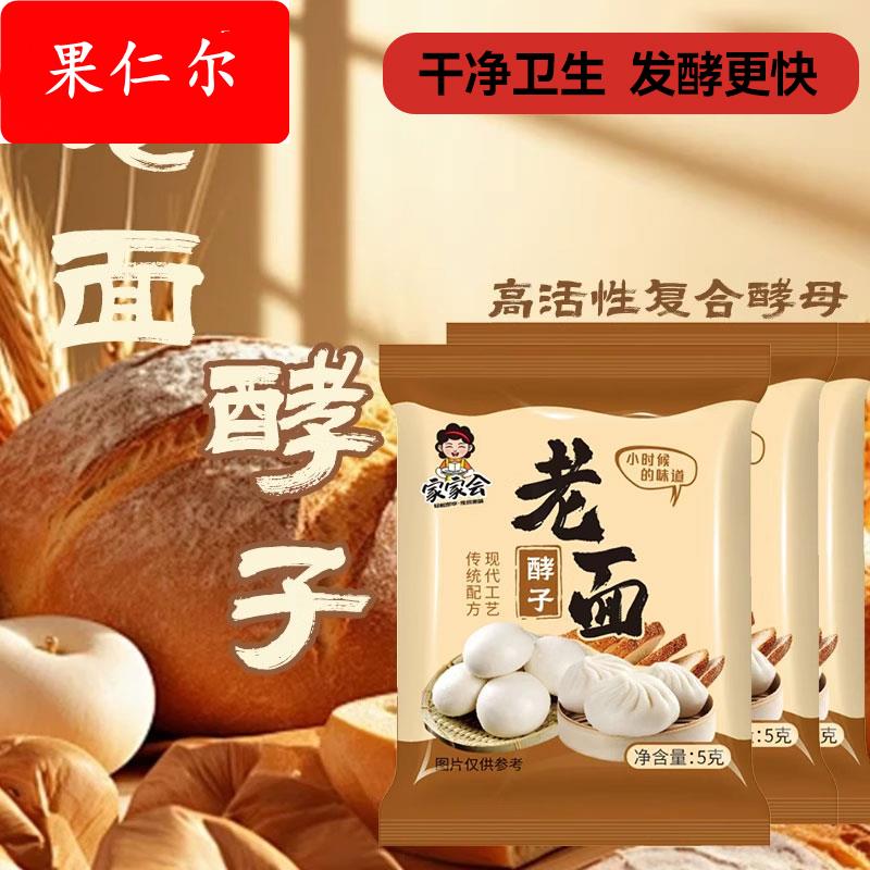 老面酵子老面味发面旺引子酵母粉发面宝家用小包益生菌正品旗舰店