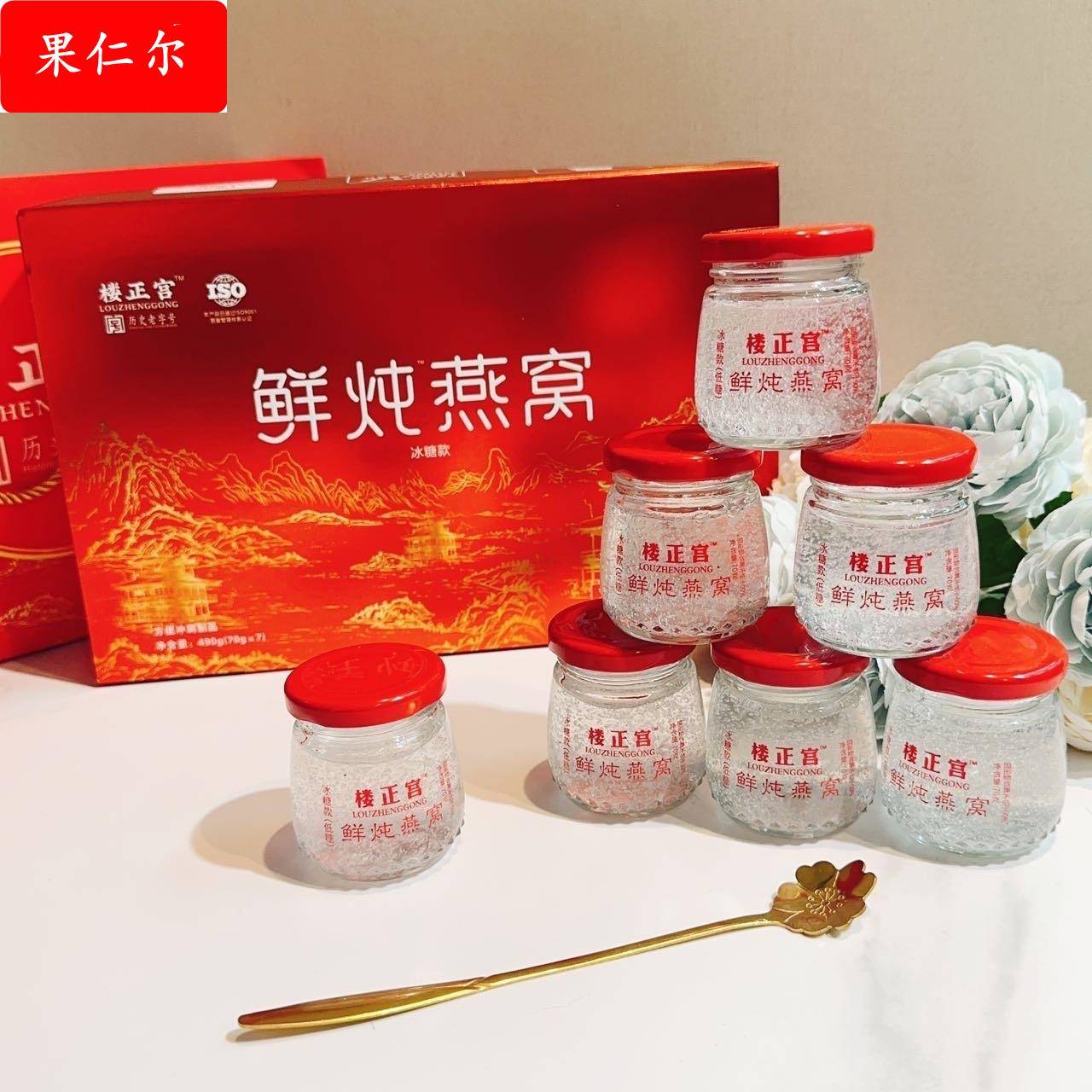 楼正宫鲜炖燕窝即食燕窝含防伪赠礼盒+礼袋装一盒7瓶