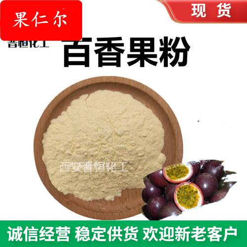 百香果粉 百香果汁粉 水溶西番莲粉、百香果浓缩粉|包邮