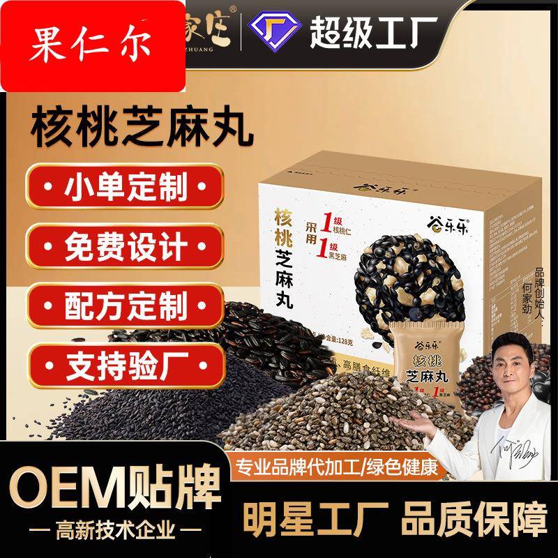 劲家庄核桃芝麻丸 营养解馋小零食独立小包装 127.5克/盒养生