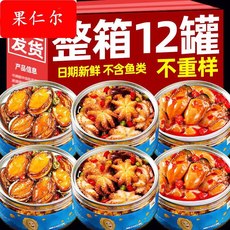 海鲜熟食即食罐装麻辣小海兔生蚝鲍鱼龙虾尾蛤蜊扇贝罐头组合套餐