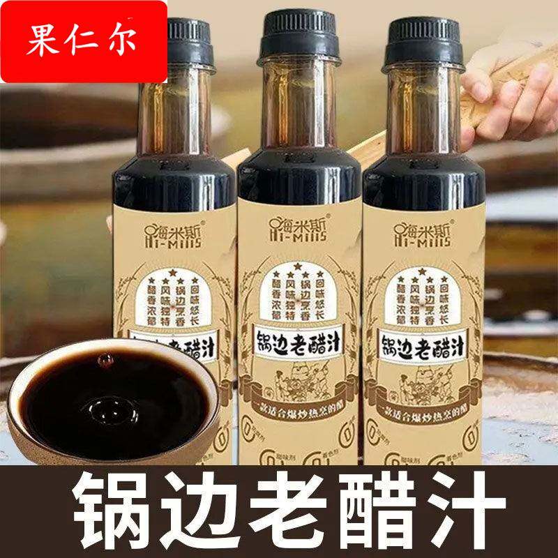 锅边老醋汁嗨米斯炒菜炖汤凉拌调味汁醋味香浓郁爆炒热烹瓶装调料
