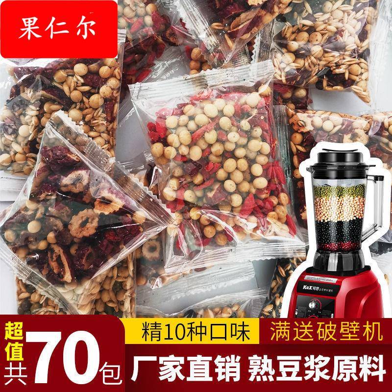 熟黄豆五谷豆浆原料包现磨小包装商用家用打豆浆早餐五源头厂