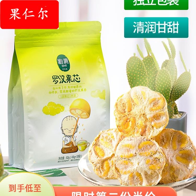 广西桂林特产永福罗汉果茶罗汉果果芯干果小包装果仁泡茶