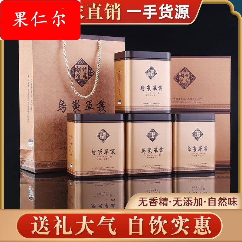 单枞茶潮州单丛茶单丛高山单丛茶叶乌岽蜜兰香礼盒装工厂一件