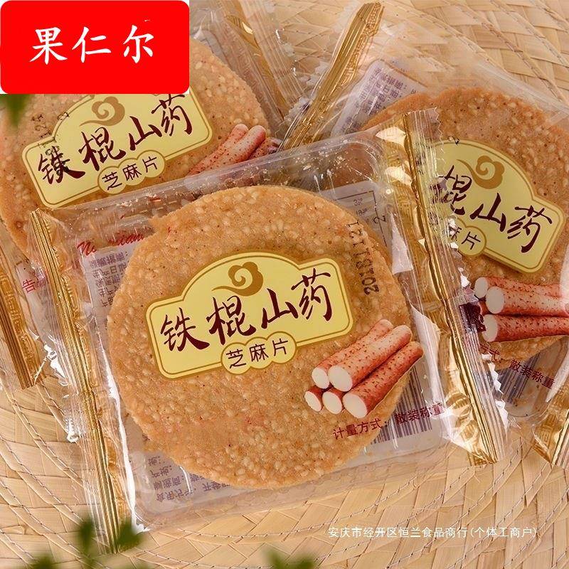 铁棍山药黑芝麻片饼干薄脆煎饼酥饼整箱包装老式休闲零食小吃食品