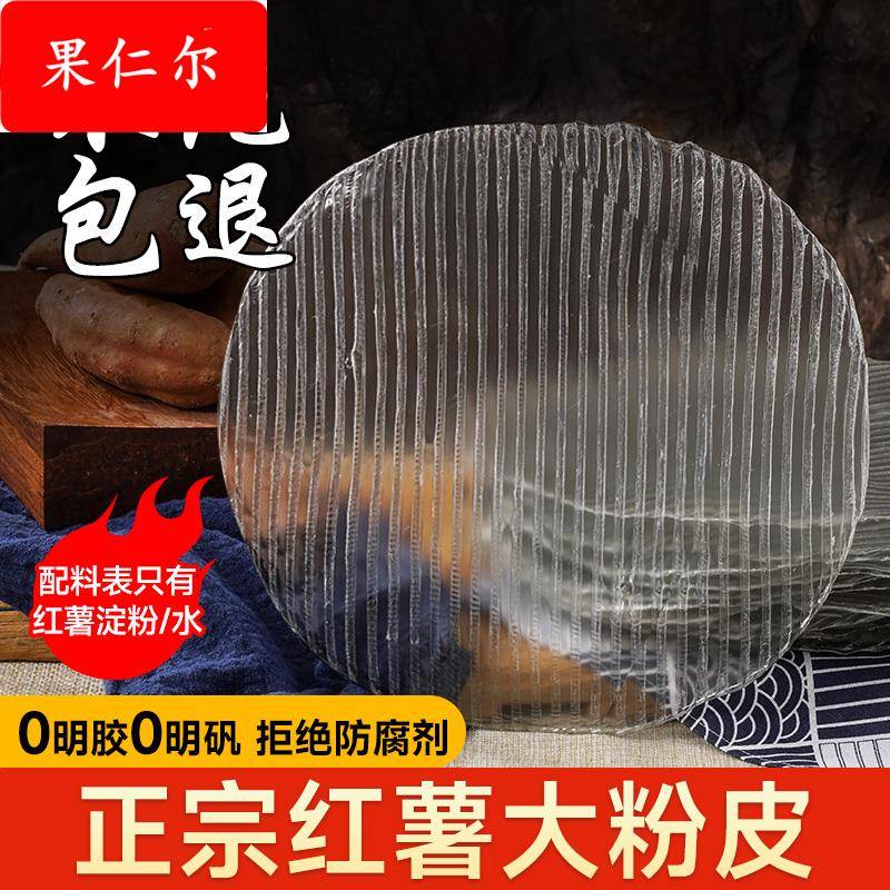地瓜红薯粉皮片山东特产农家手工东北大拉皮水晶脆凉皮干货