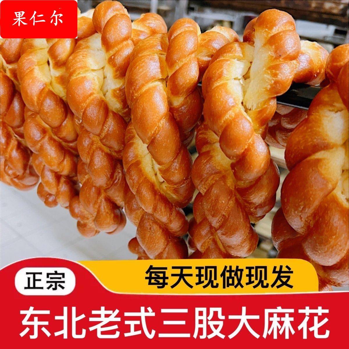 东北老式大麻花老式三股麻花纯手工制作80后小吃零食麻花营养早餐
