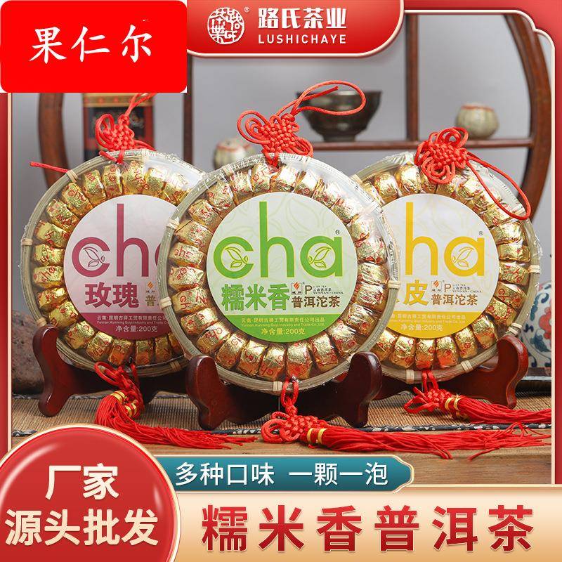 域邦竹盘糯米香普洱茶云南正味熟茶普洱茶玫瑰菊花/冰岛/班章烟条