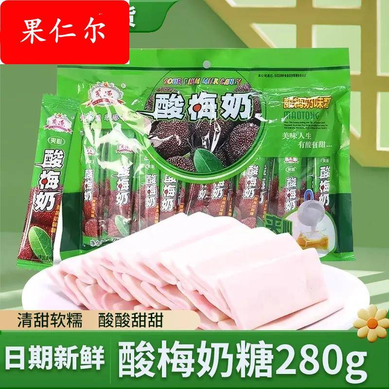 酸梅奶糖酸梅棒酸甜软糖儿童网红小零食80后怀旧糖果解馋小零食