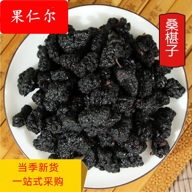 供应中药材桑椹子桑葚干黑桑葚子1000克一站式采购