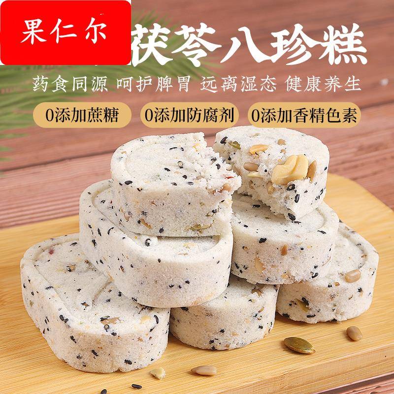 500g无蔗糖红枣坚果八珍糕茯苓山药芡实糕点心代餐粗粮健康零食品