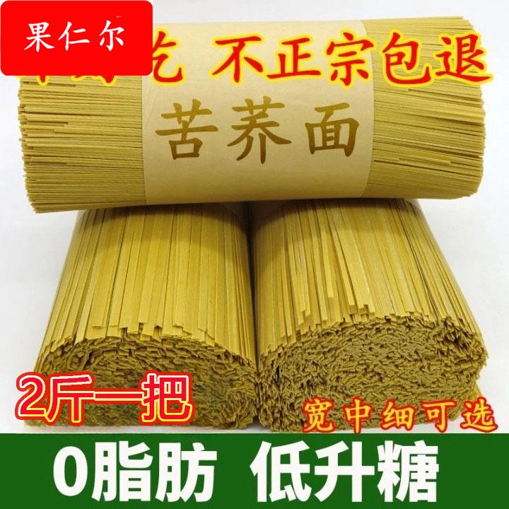（现货现发）苦荞面条贵州特产面条荞麦面条挂面粗粮面条0脂肪健