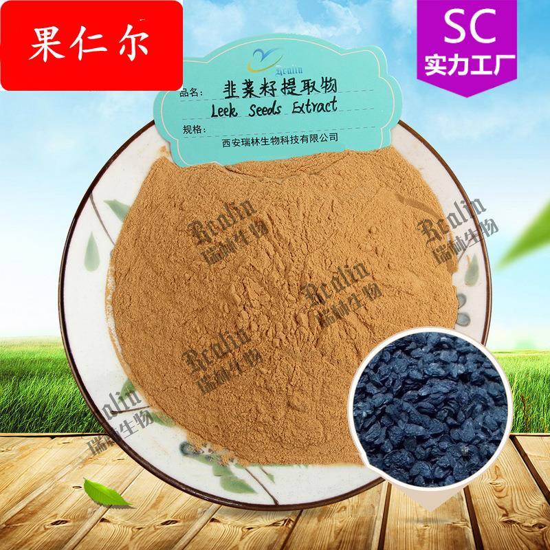 韭菜籽提取物 韭菜籽粉 水溶棕色粉末 资质全 现货包邮