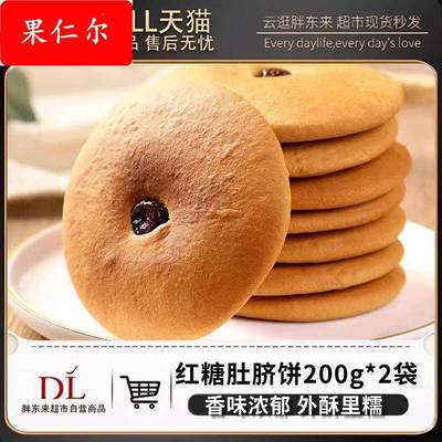 红糖肚脐饼潮汕特产早餐充饥烤饼夜宵糕点休闲特色饼干网红零食