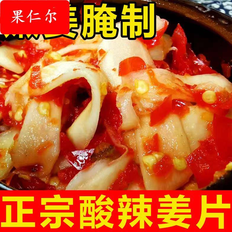 重庆酸辣子姜姜片嫩姜泡姜仔姜咸菜泡椒手工剁椒四川泡菜500