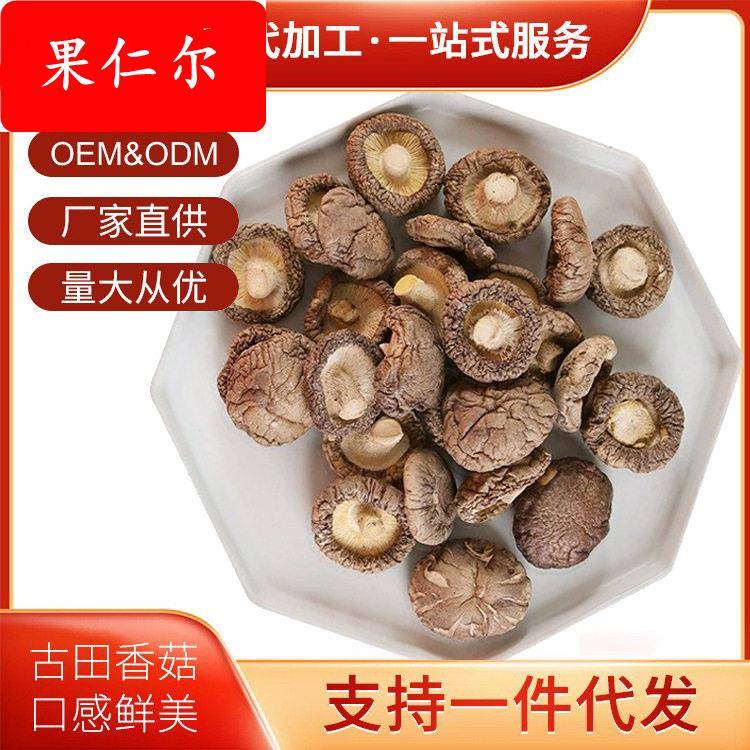 南北干货古田香菇散装500g 肉厚干香菇农副产品提取原料OEM
