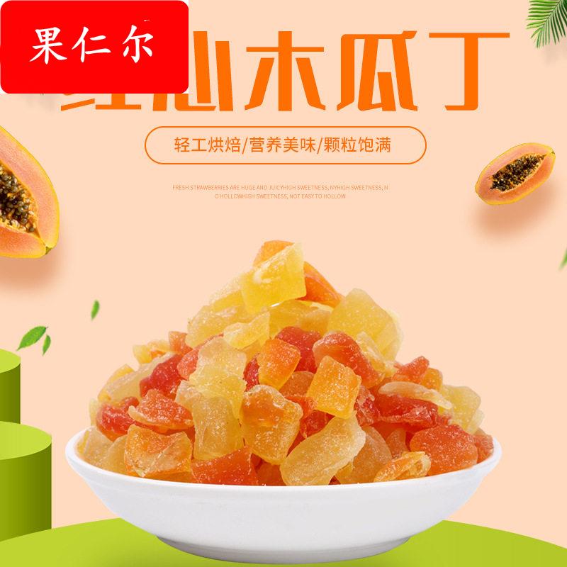红心木瓜丁水果麦片果粒装饰烘培夹心原料木瓜粒月饼馅料散装
