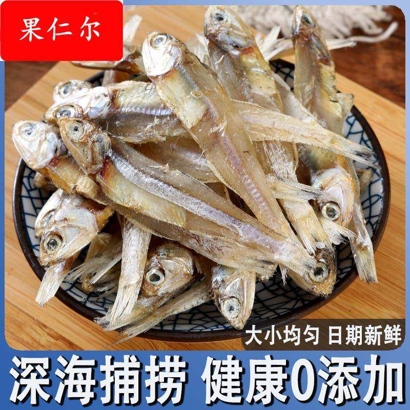 §海燕鱼干500g农家淡晒小鱼干银鱼干咸鱼新鲜丁香鱼海鱼干海鲜干