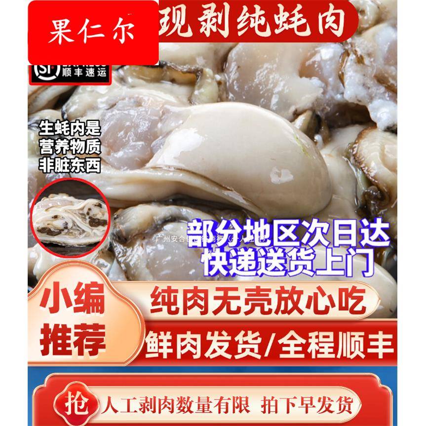 鲜活生蚝现剥生蚝肉新鲜牡蛎肉蛎蝗去壳纯蚝仔肉海鲜水产顺丰包邮
