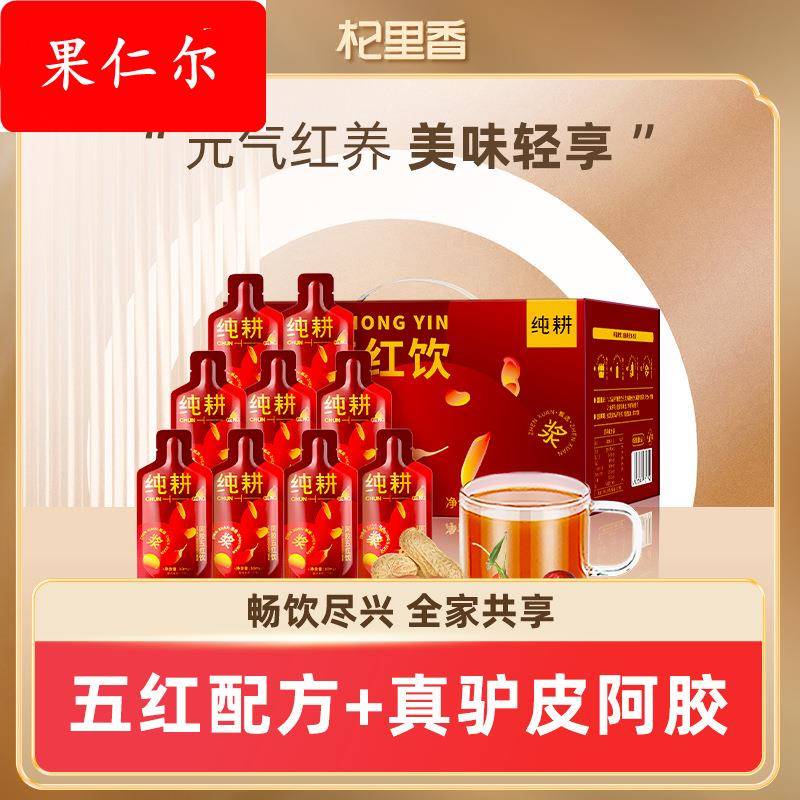 纯耕1.2L（40袋）量贩装阿胶五红饮红豆红枣枸杞饮宁夏红枸杞原浆