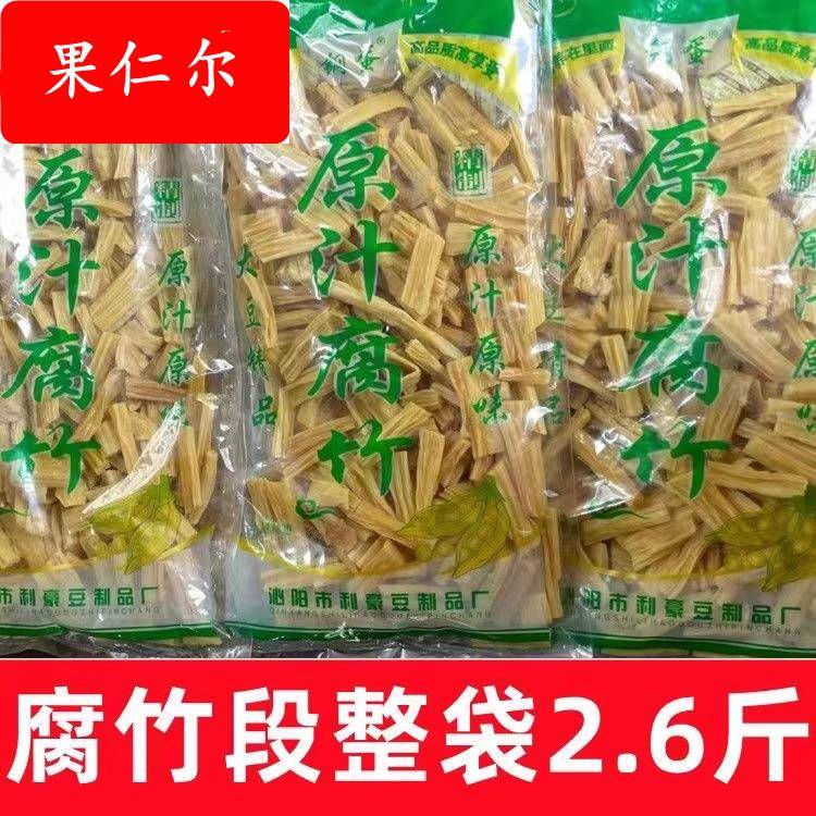 腐竹段干货袋装2斤净重豆皮凉拌卤菜餐饮食材商用多地包邮