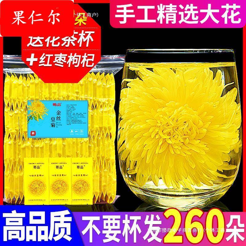 包邮菊花茶菊花金丝皇菊黄菊一朵一杯茶叶花茶贡菊胎菊大去火下火