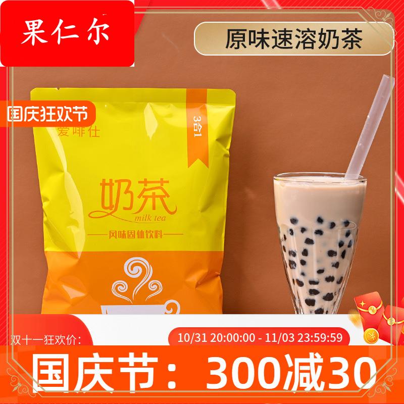 ly原味奶茶粉商用速溶1000克大包装奶茶店草莓香芋阿萨姆袋装