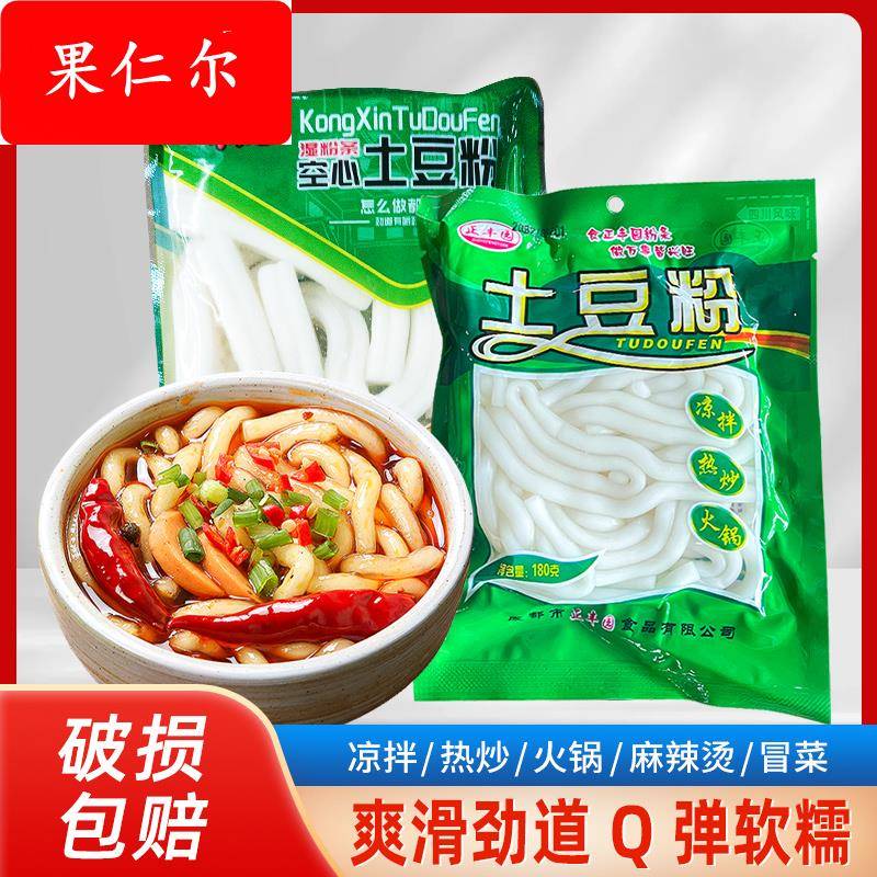 土豆粉空心袋装粉条火锅粉丝麻辣烫过桥米线正宗砂锅马铃薯粉湿粉