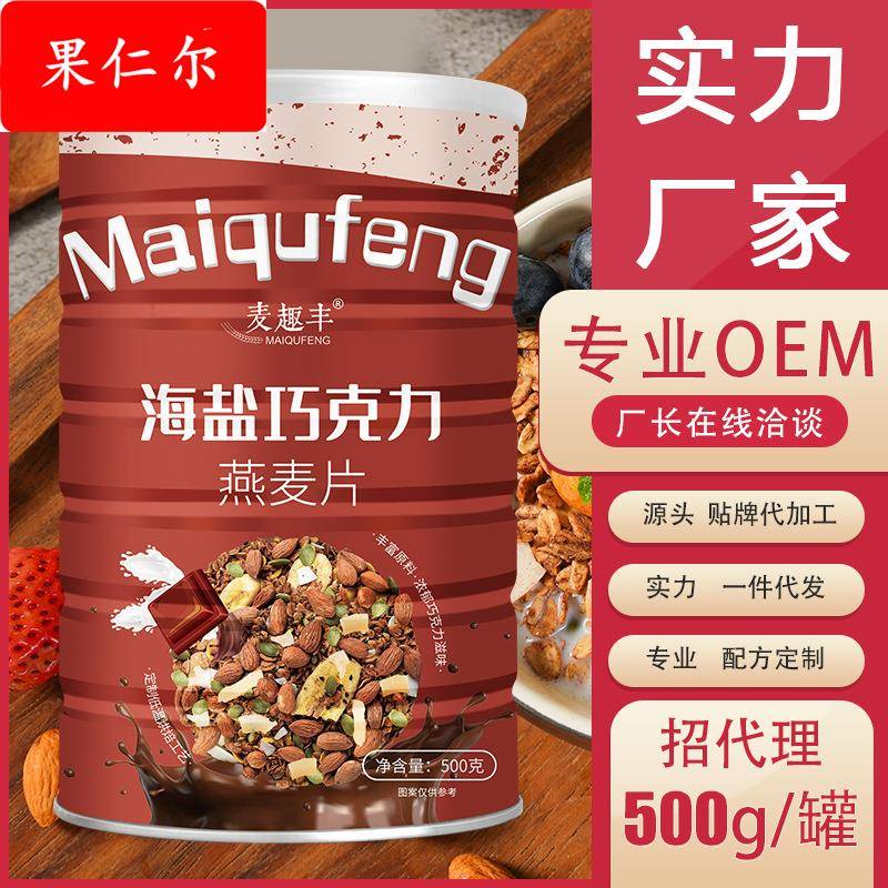 海盐巧克力燕麦片谷物早餐即食可可坚果水果羹麦片代餐酸奶500