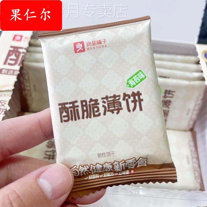 酥脆薄饼干 干原味海苔酱汁烧烤味网红休闲 追剧零食独立包装