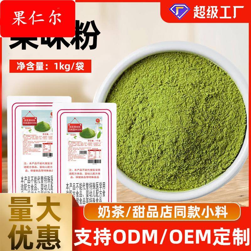 奶茶店原料果味粉草莓香芋芒果蓝莓冰粉冰珍珠奶茶烘培调色果蔬粉