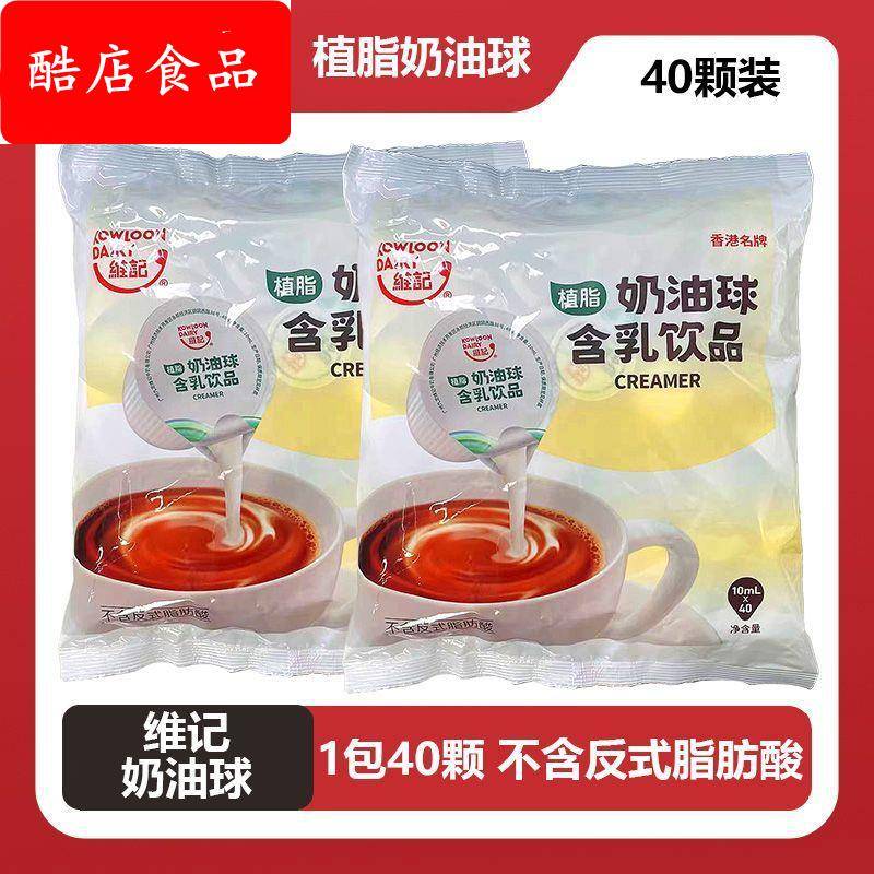 奶油球咖啡伴侣0反式酸一包40粒独立小包装卫生方便使用一件