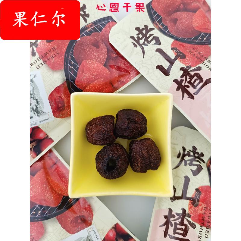 新货美驴烤山楂无核蜜饯空心山楂球原味烘烤果脯小包装休闲零食小